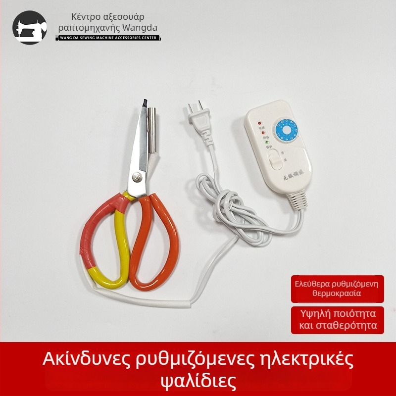 Ηλεκτρικές ψαλίδες με ρυθμιζόμενη θερμοκρασία για κοπή κορδέλας, φερμουάρ και ελαστικών ζωνών; 150 W, μέγιστη ικανότητα κοπής 10, τάση 50–250 V.