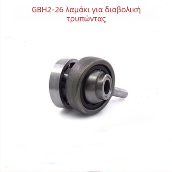 Αξεσουάρ ρουλεμάν για τρυπάνι με κρούση GBH2-26/20/24 – εκκεντρικό ρουλεμάν, τάση 36, για ανοξείδωτο χάλυβα