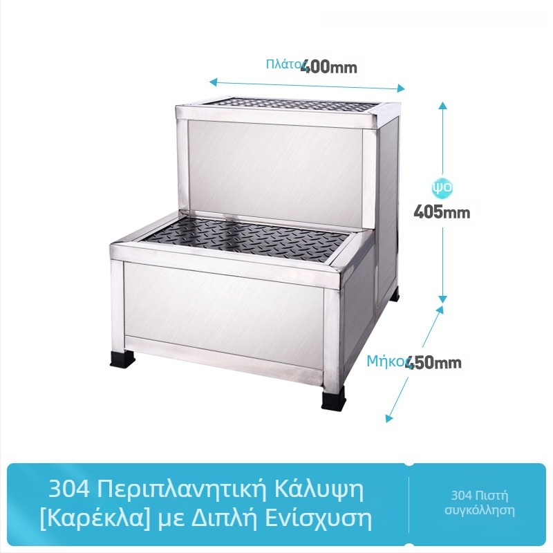 Πόδι σκαμπό από ανοξείδωτο χάλυβα 304, διπλού επιπέδου, πολυλειτουργικό, μοντέλο K-SUS8101A1