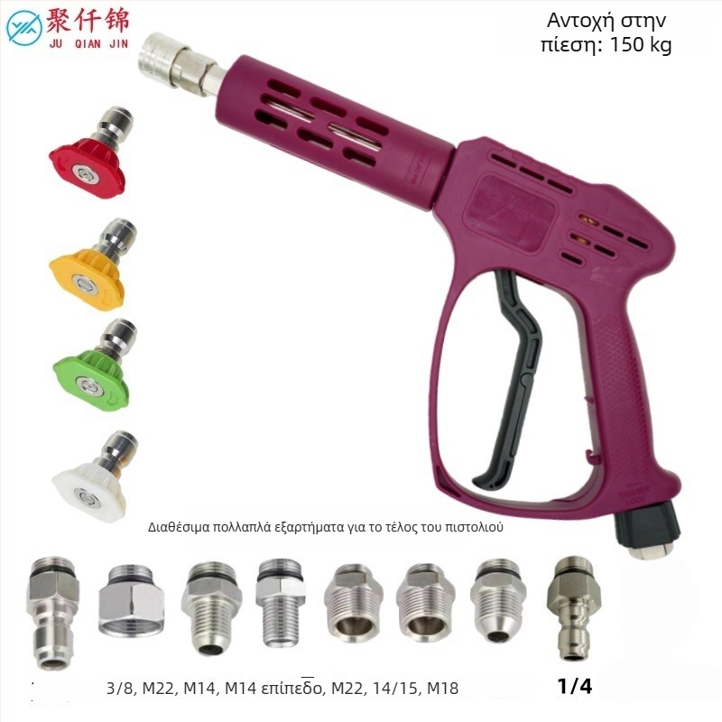 Πιστόλι Υψηλής Πίεσης για Πλύσιμο Αυτοκινήτων — Κυλινδρικό και Ακροφύσιο φτερού σχήματος, Μήκος 30 cm, 2200 PSI, Κέλυφος από Μηχανική Πλαστική, Σύνδεση από Ανοξείδωτο Ατσάλι