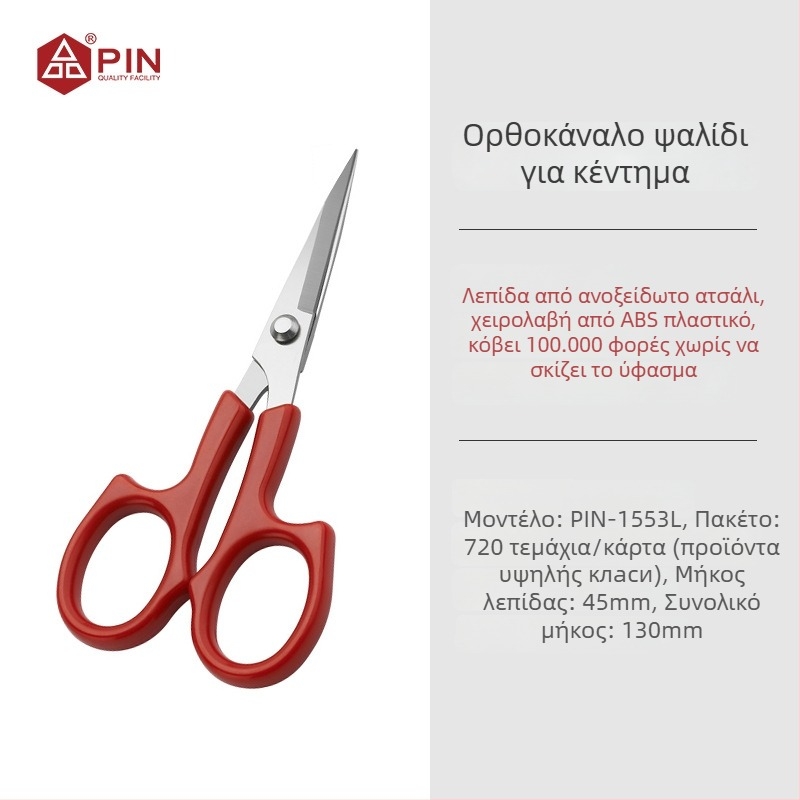 Ψαλίδια κεντήματος σταυροβελονιάς, ανοξείδωτα, ίσια κεφαλή, μοντέλο PIN-1553