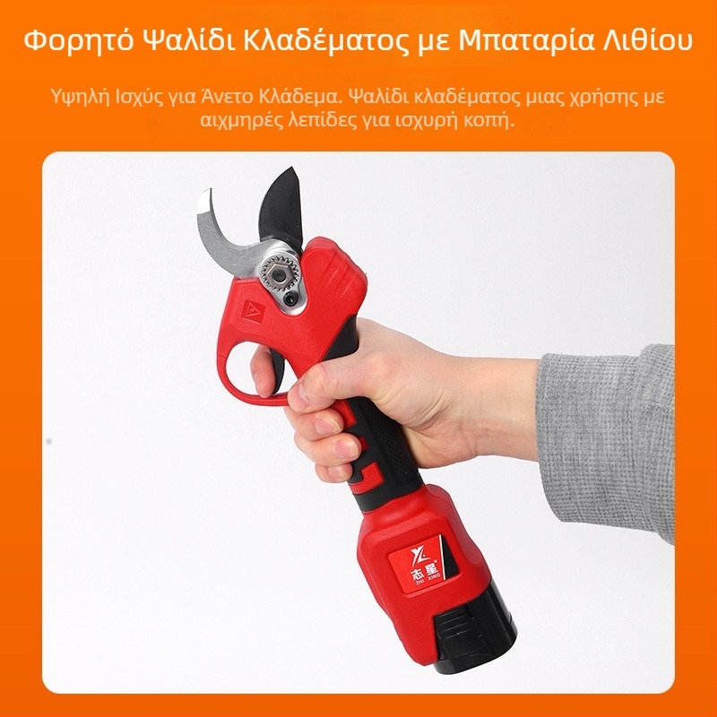 Ηλεκτρικοί κλαδευτήρες για δέντρα φρούτων με επαναφορτιζόμενη μπαταρία λιθίου