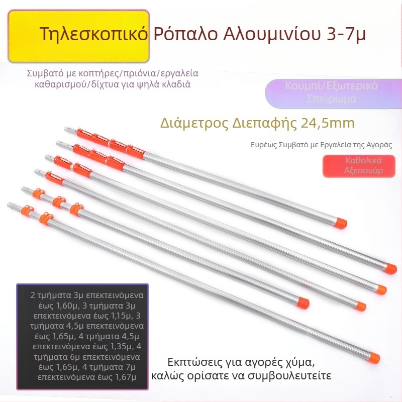 Τηλεσκοπική ράβδος κλαδέματος, κράμα αλουμινίου, επεκτειόμενη από 3 έως 7 μ., για εξωτερικούς κήπους