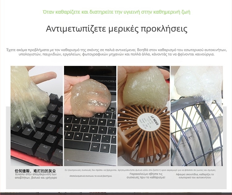 Μαλακή κολλητική πάστα καθαρισμού για το εσωτερικό αυτοκινήτου – αφαίρεση σκόνης από κενά και νεκρές γωνίες