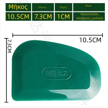 Αυτοκινήτου μαλακός καουτσούκ σκραπέρ — πολυλειτουργική λάμα από καουτσούκ για σοβάτισμα και γέμισμα