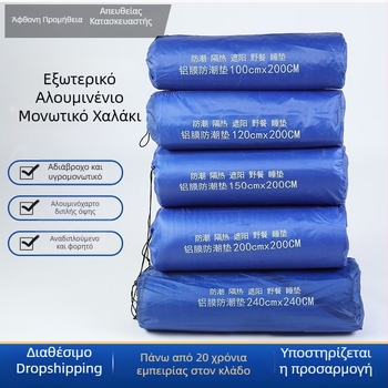 Μάτ από αλουμινόφυλλο, διπλής όψης, 240×240 cm, προστασία από υγρασία, για πικ νικ, παραλία και κάμπινγκ