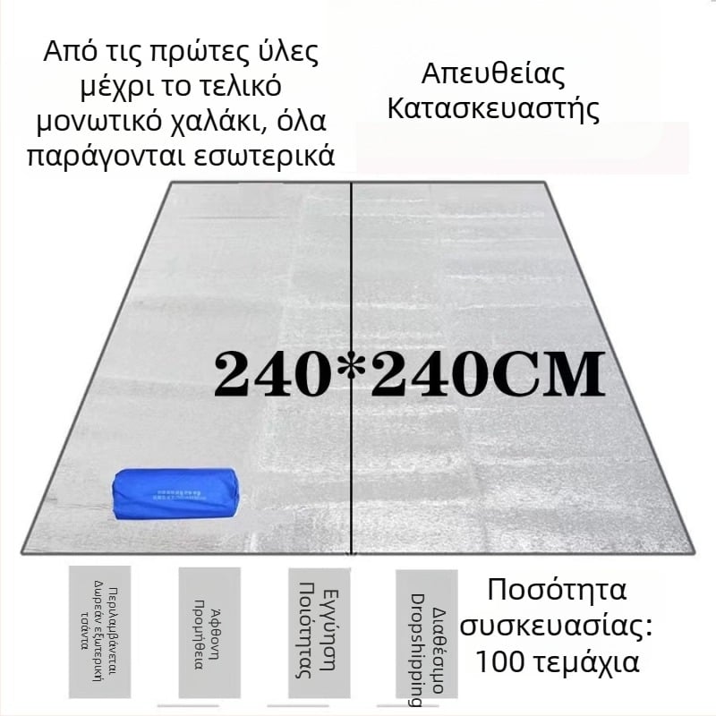Μάτ από αλουμινόφυλλο, διπλής όψης, 240×240 cm, προστασία από υγρασία, για πικ νικ, παραλία και κάμπινγκ