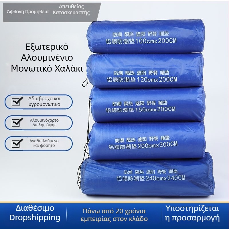 Μάτ από αλουμινόφυλλο, διπλής όψης, 240×240 cm, προστασία από υγρασία, για πικ νικ, παραλία και κάμπινγκ