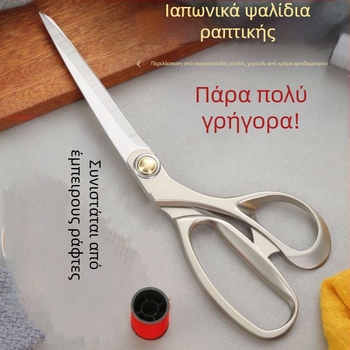 Ψαλίδια ραψίματος από κράμα για κοπή υφάσματος και ραφή, ανοξείδωτο ατσάλι, πολυχρηστικά για ύφασμα, δέρμα και χαρτί