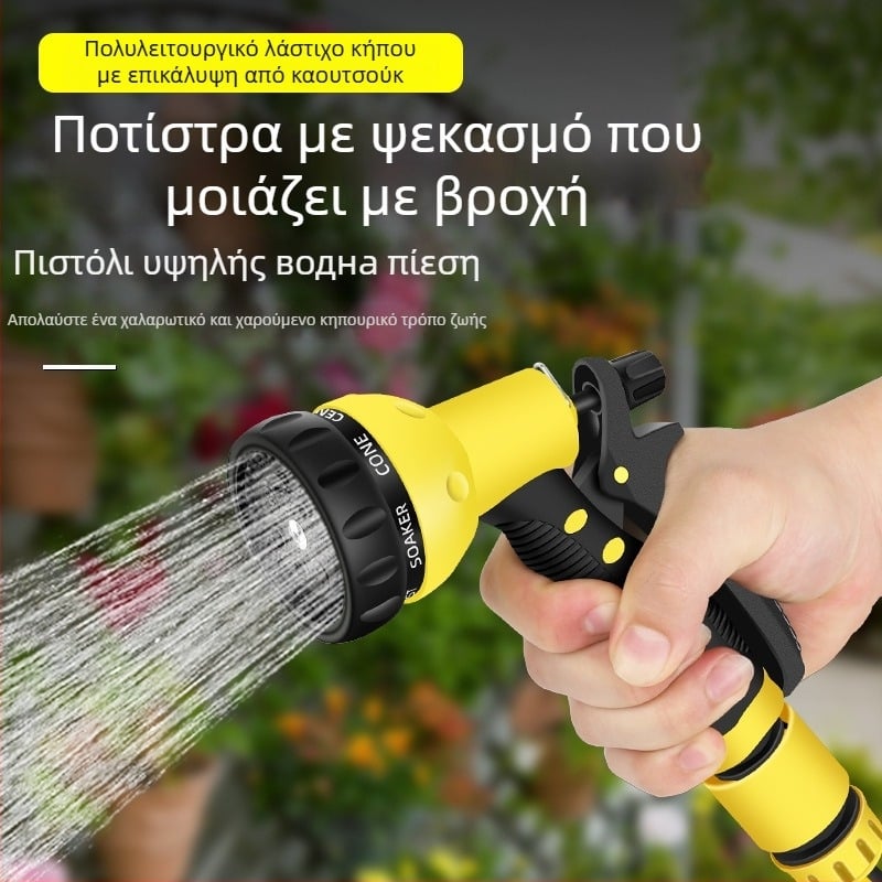 Όπλο Υψηλής Πίεσης Νερού για Πλύσιμο Αυτοκινήτων και Πότισμα Κήπου, Πολυλειτουργική κεφαλή ψεκασμού για μπαλκόνι, 16 mm εσωτερική διάμετρος, Υλικό PVC