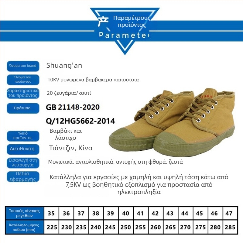 Μονωμένα παπούτσια προστασίας από ηλεκτρικό κίνδυνο, καμβάς μεσαίου ύψους, καουτσούκ σόλα, 10kV μόνωση