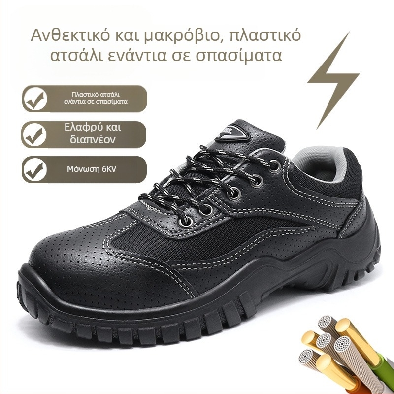 Απομονωμένα προστατευτικά παπούτσια με βαθμό 6KV, ελαφριά και διαπνέοντα (δέρμα αγελάδας, χαμηλός επάνω μέρος)