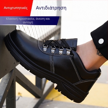 Παπούτσια ασφαλείας με μεταλλικό нос, προστασία από θραύση και διάτρηση, ανθεκτικά σε έλαια, αντιολισθητικά