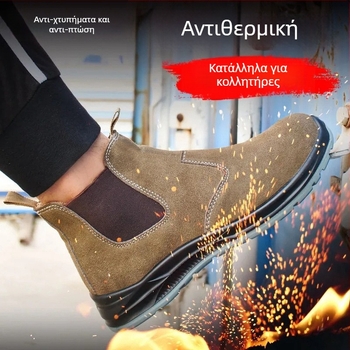 Ασφαλή παπούτσια για συγκολλητές: με ατσάλινο δάκτυλο, αντι-θραύσης, αντι-διάτρησης, ελαφριά, μαλακή σόλα.