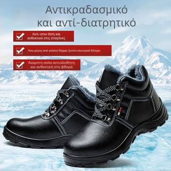 Χειμερινά παπούτσια προστασίας για εργασία από ανάγλυφο δέρμα, με υψηλό άνω μέρος, αντοχή σε κρούσεις, αντοχή σε διάτρηση και αντιολισθητική σόλα
