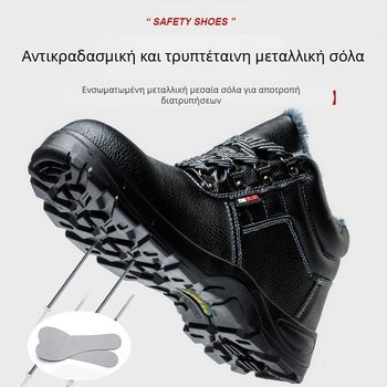 Χειμερινά παπούτσια προστασίας για εργασία από ανάγλυφο δέρμα, με υψηλό άνω μέρος, αντοχή σε κρούσεις, αντοχή σε διάτρηση και αντιολισθητική σόλα