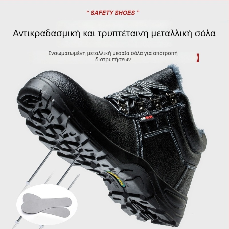 Χειμερινά παπούτσια προστασίας για εργασία από ανάγλυφο δέρμα, με υψηλό άνω μέρος, αντοχή σε κρούσεις, αντοχή σε διάτρηση και αντιολισθητική σόλα