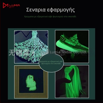 LUMIA Λαμπερή γραμμή νήματος πλεκτής ραφής – Φωσφοριζέ πολυεστέρας για κασκόλ, καπέλα, παπούτσια και ρούχα