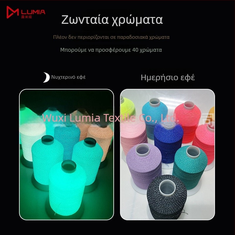 LUMIA Λαμπερή γραμμή νήματος πλεκτής ραφής – Φωσφοριζέ πολυεστέρας για κασκόλ, καπέλα, παπούτσια και ρούχα