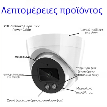 Wired Audio Pickup Dome / Wired Intercom Dome - SNR >40 dB, -20–55°C, PoE 48V, ABS πλαστικό, Συμβατό με Hikvision/Dahua