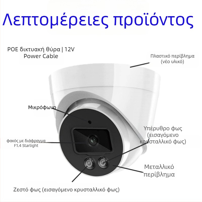 Wired Audio Pickup Dome / Wired Intercom Dome - SNR >40 dB, -20–55°C, PoE 48V, ABS πλαστικό, Συμβατό με Hikvision/Dahua