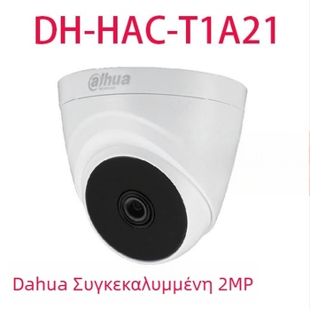 CVI ομοαξονική κάμερα παρακολούθησης, 2MP, 2.8mm φακός, IR απόσταση 30m, 0.001 lux, -10°C έως 50°C