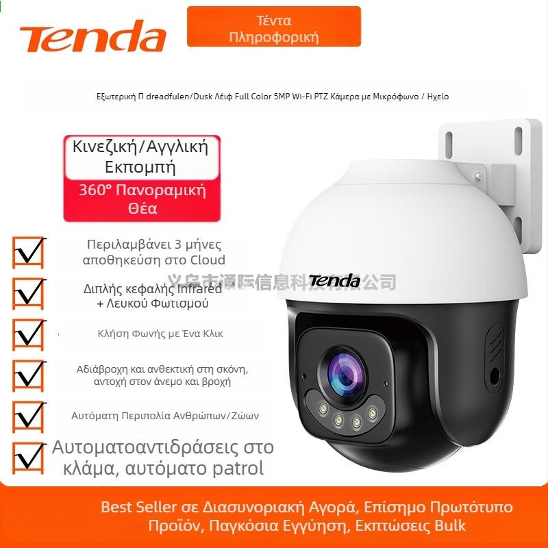 Εξωτερική 5MP dome κάμερα με Wi-Fi 6, νυχτερινή όραση, αμφίδρομη επικοινωνία ήχου, φακός 4mm