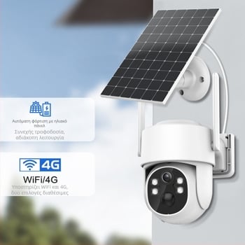 Εξωτερική 4G ηλιακή PTZ CCTV IP κάμερα, 0.001 lux, 48 dB SNR, λειτουργία -20 έως 55°C, τροφοδοσία 5V