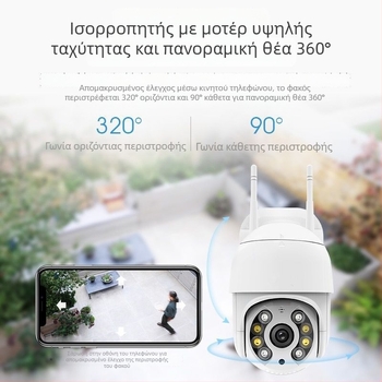 UNION 360° περιστρεφόμενη Wi‑Fi κάμερα για οικιακή παρακολούθηση, HD, εσωτερική/εξωτερική χρήση