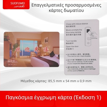 Έξυπνη κάρτα πρόσβασης δωματίου ξενοδοχείου με T5577 — επαφής IC κάρτα, αποθήκευση 1024, κύκλοι εγγραφής >100000, εύρος θερμοκρασίας -20 έως 85°C