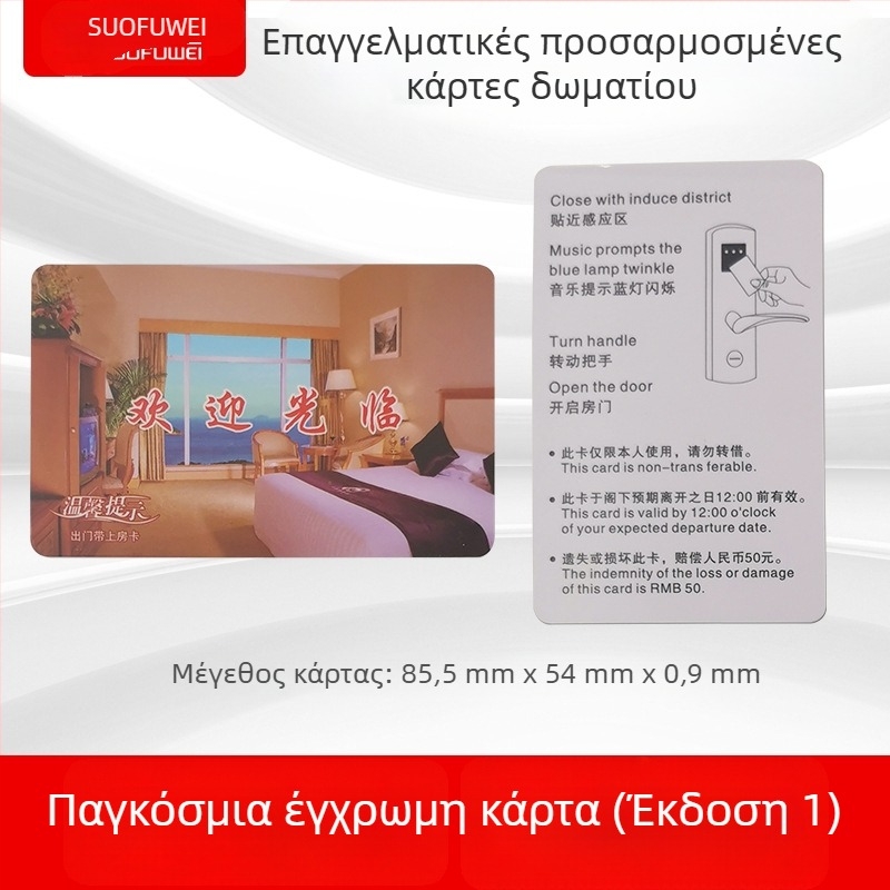 Έξυπνη κάρτα πρόσβασης δωματίου ξενοδοχείου με T5577 — επαφής IC κάρτα, αποθήκευση 1024, κύκλοι εγγραφής >100000, εύρος θερμοκρασίας -20 έως 85°C