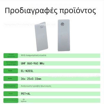 Ετικέτα RFID παρακολούθησης αντικειμένων μοντέλο PY8001 — γρήγορη εύρεση και ακριβής τοποθέτηση, εμβέλεια >2 m σε ύφασμα, μνήμη 272 bit, χρόνος ανάγνωσης/γραφής 0,5 s, UHF