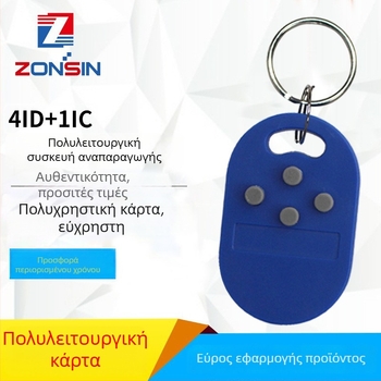 Κλειδάκι 4-σε-1 για έλεγχο πρόσβασης σε ανελκυστήρα, Παρουσία και Στάθμευση — ABS, -40 έως 55°C, Συμβατό με 5200+ IC κάρτες