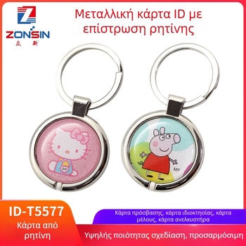 Μεταλλική θήκη ID κάρτας με περίγραμμα για πρόσβαση, ασανσέρ και κάρτες ακινήτων – ID-T5577, 125kHz, χρόνος ανάγνωσης 0.1s, ανοξείδωτο ατσάλι + PVC, μάρκα Zonsin