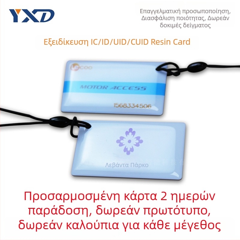 Εποξική κάρτα πρόσβασης – χωρίς επαφή IC κάρτα, κατάλληλη για πρόσβαση σε ακίνητα, campus, ανελκυστήρα και ξενοδοχειακές εγκαταστάσεις (100000 κύκλοι εγγραφής/διαγραφής)