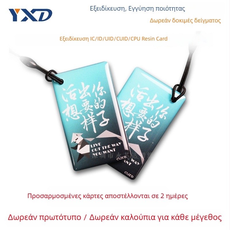 Εποξική κάρτα πρόσβασης – χωρίς επαφή IC κάρτα, κατάλληλη για πρόσβαση σε ακίνητα, campus, ανελκυστήρα και ξενοδοχειακές εγκαταστάσεις (100000 κύκλοι εγγραφής/διαγραφής)