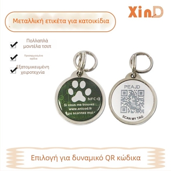 NFC Κάρτα Ταυτότητας Κατοικίδιου με Δυναμική Εποξειδική Επίστρωση, QR Κωδικός, Μεταλλικό Άκρο, PVC Κάρτα (Διαθέσιμη Προσαρμογή)