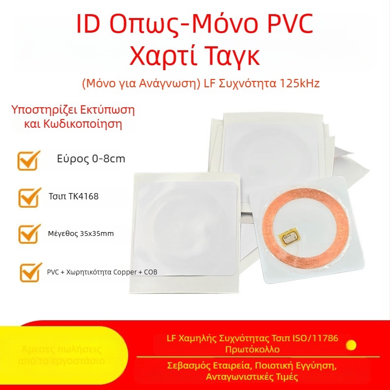 Μη επαφής έξυπνη κάρτα, TK4168 τσιπ, 125 kHz, μνήμη 64 bytes, 100k κύκλοι εγγραφής/διαγραφής, μάρκα BINGRFID