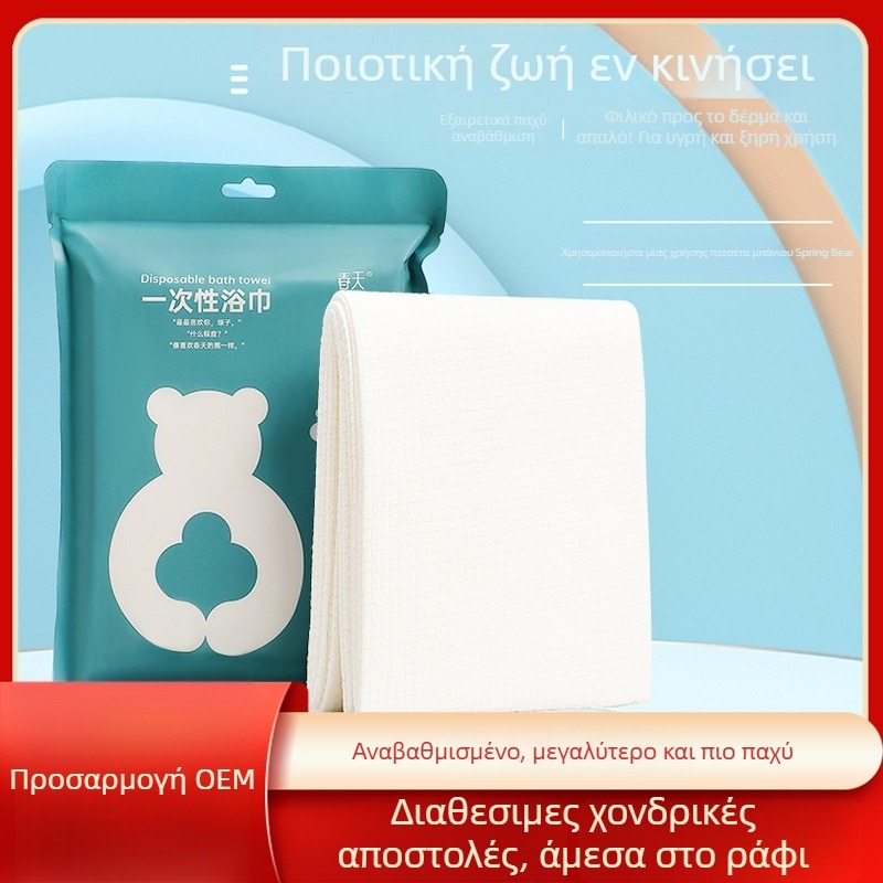 The Spring Bear πετσέτα μπάνιου μίας χρήσης για ξενοδοχεία και ταξίδια, παχύτερη και γρήγορα απορροφητική (0-5 δευτερόλεπτα).