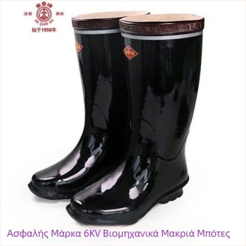 Μονωμένα παπούτσια από καουτσούκ, με ψηλό επάνω μέρος, για εξορύξεις, μοντέλο 8569