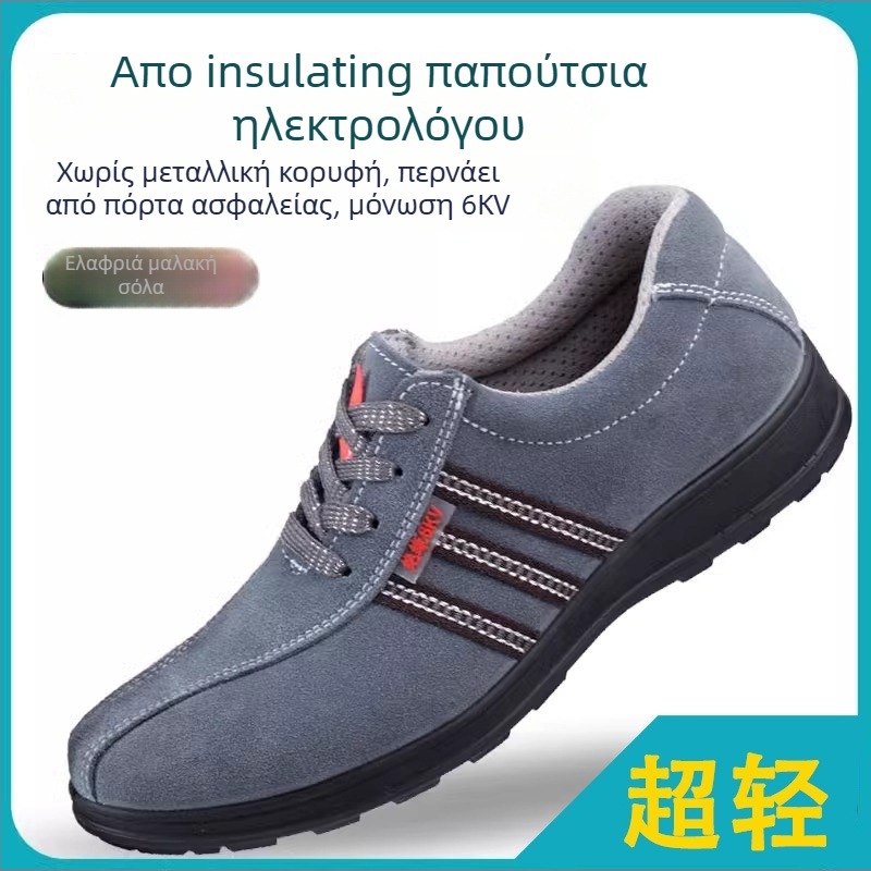 Απομονωμένα Παπούτσια για Ηλεκτρολόγους – Δέρμα σουέντα, Χαμηλό πάνω μέρος, 6 kV Απομόνωση