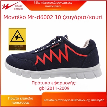 Double Star μονωμένα παπούτσια για ηλεκτρικές εργασίες, άνω μέρος από διχτυωτό υλικό, χαμηλό προφίλ