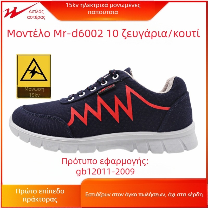 Double Star μονωμένα παπούτσια για ηλεκτρικές εργασίες, άνω μέρος από διχτυωτό υλικό, χαμηλό προφίλ