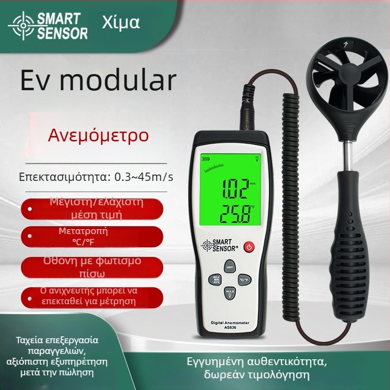 AS836 Ψηφιακός φορητός ανεμόμετρο, μετρητής ταχύτητας αέρα, εύρος 0.3–45 m/s, ακρίβεια ±3%±0.1 dgt, ανάλυση 0.1 m/s