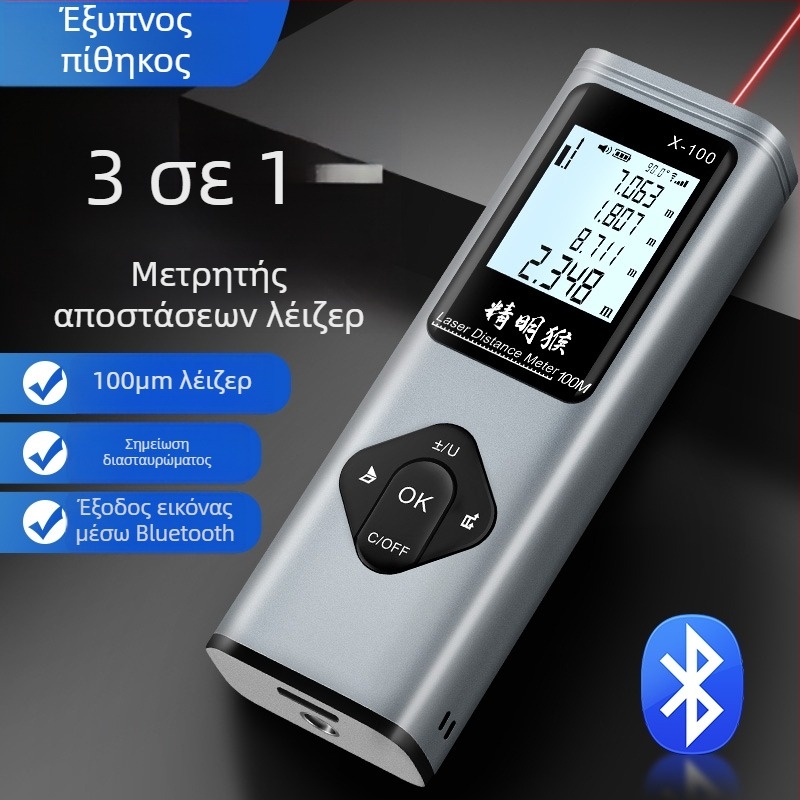 Μετρητής απόστασης με λέιζερ τρία σε ένα, με υπέρυθρη μέτρηση, διασταυρούμενη γραμμή και Bluetooth εργαλείο σχεδίασης δωματίων