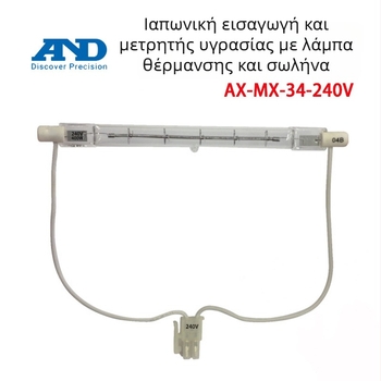 Λάμπα αλογονιδίων για μετρητή υγρασίας AX-MX-34, 120-240V, 400W