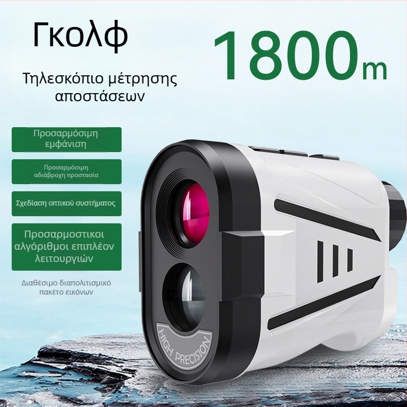 Grids GR01-1800 Γκολφ λέιζερ μετρητής απόστασης με τηλεσκόπιο – 3–2000 m, ακρίβεια ±(1.0 m + 0.1%), μέτρηση ύψους και γωνίας σε πραγματικό χρόνο