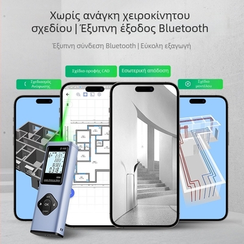 Μετρητής απόστασης λέιζερ με Bluetooth, ψηφιακός χάρακας για CAD σχέδια και μετρήσεις δωματίων