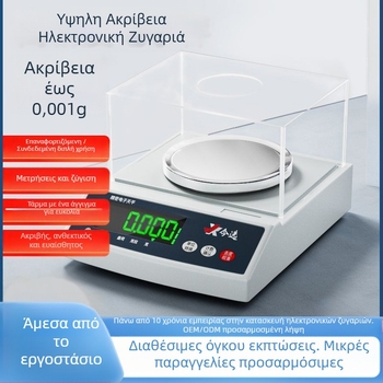 Ηλεκτρονική ζυγαριά εργαστηρίου TB001, ακρίβεια 0,001 g, χωρητικότητα 10 kg, ελάχιστο ζύγισμα 0,2 g, οθόνη 0,1 g