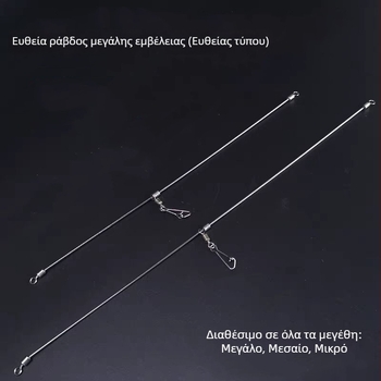 Ανοξείδωτες ζυγαριές ψαρέματος – ημιεπιπλέουσες, ευθύγραμμες και μονογραμμικές σχεδιάσεις, μικρά εξαρτήματα
